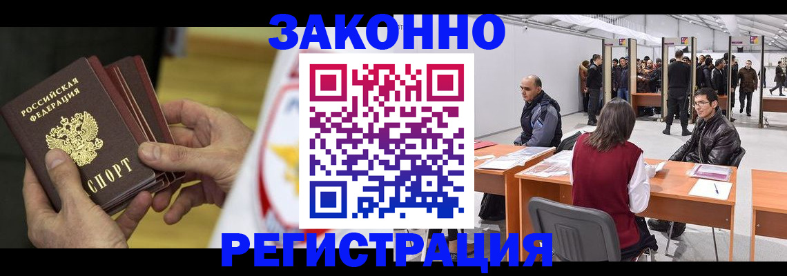 где прописаться в Златоусте