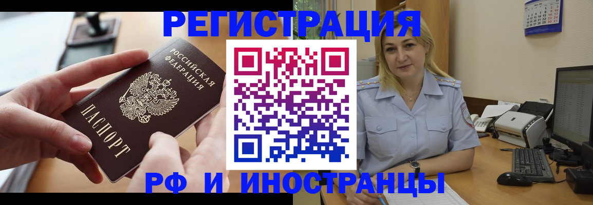 прописка 2025 в Златоусте