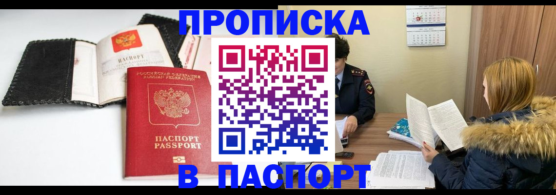 временная регистрация адрес в Златоусте