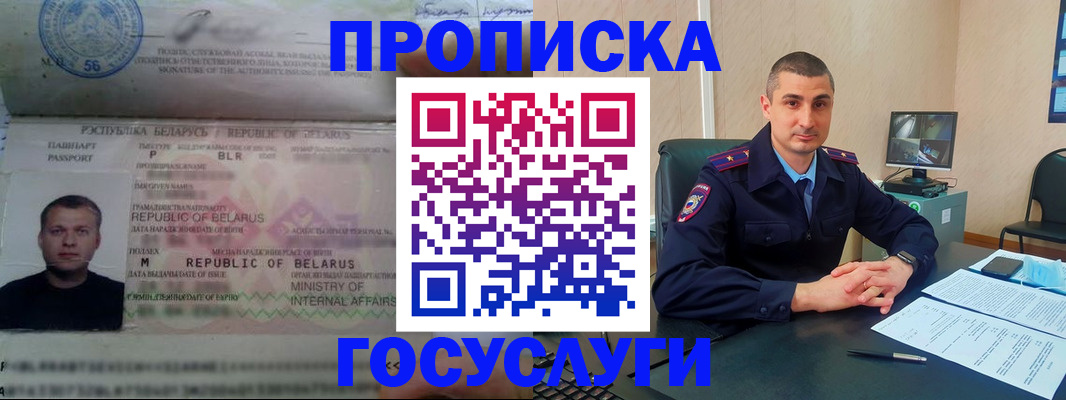прописка 2025 в Златоусте