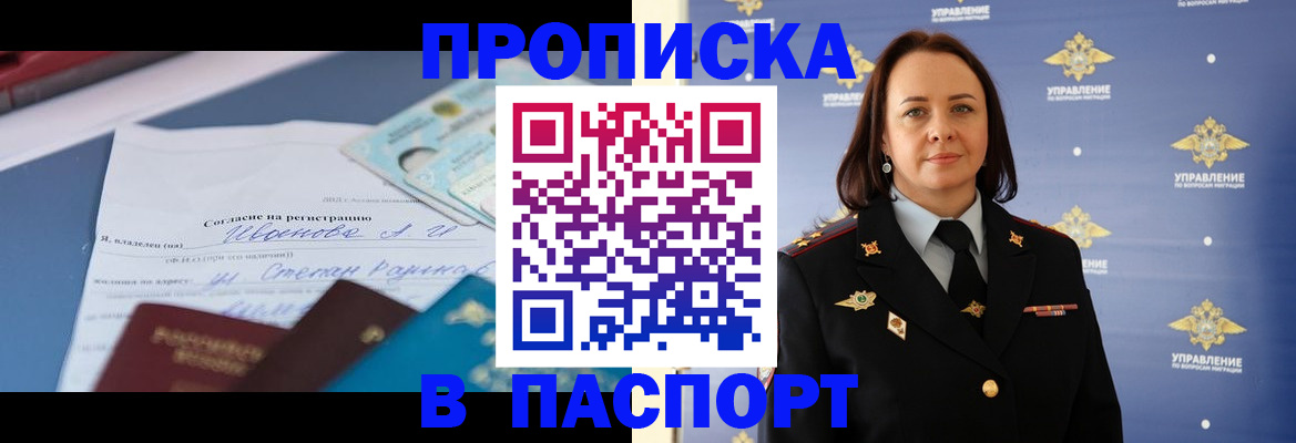 прописка 2025 в Златоусте