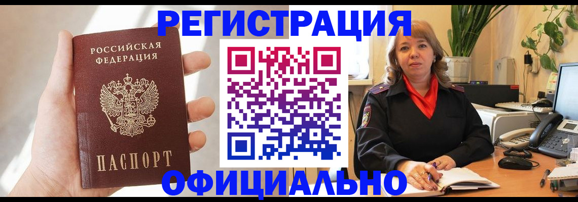 прописка штамп в Златоусте