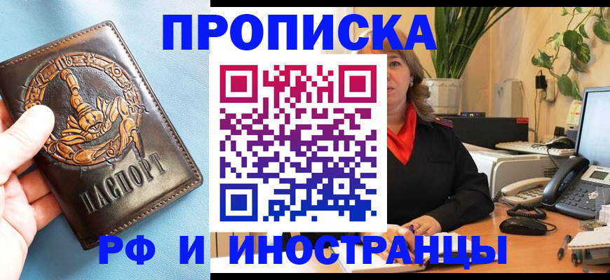 прописка иностранных граждан в Златоусте